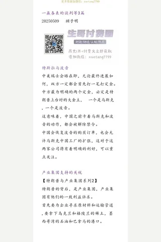 子明20250509 一赢各表的谈判等3篇 封面