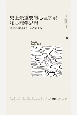《史上最重要的心理学家和心理学思想》他们如何启示与指导你的生活 封面