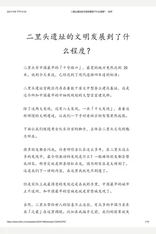 二里头遗址的文明发展到了什么程度？ - 知乎 封面
