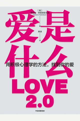 《爱是什么》 封面