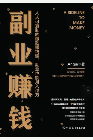 《副业赚钱》 封面