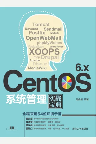 CentOS 6.x系统管理实战宝典 封面