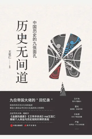 《历史无间道》 封面