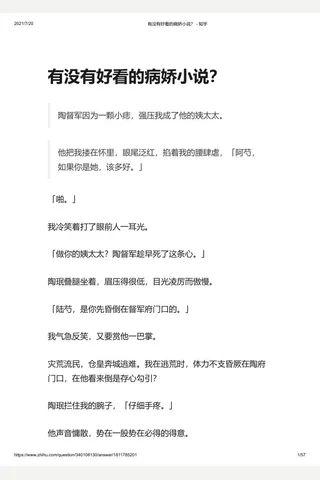有没有好看的病娇小说？ - 知乎 封面