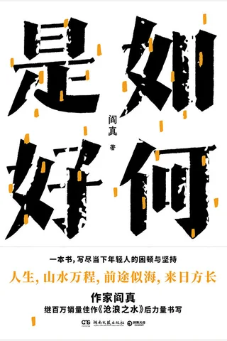 《如何是好》 封面