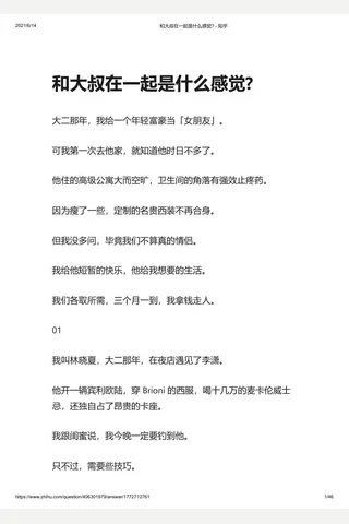 和大叔在一起是什么感觉 - 知乎 封面