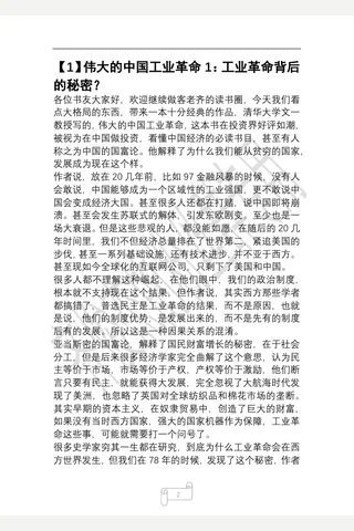 伟大的中国工业革命（大字版）【耗时整理‖免费分享 cunlove.cn】 封面