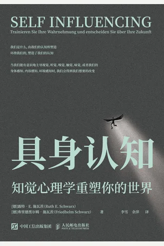 《具身认知》 封面