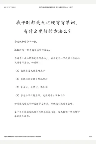 我平时都是死记硬背背单词，有什么更好的方法么？ - 知乎 封面