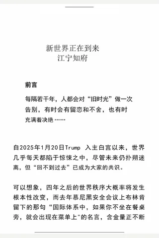 江宁知府付：新世界正在到来 封面