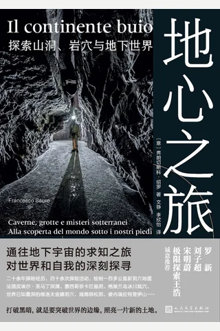 《地心之旅》 封面