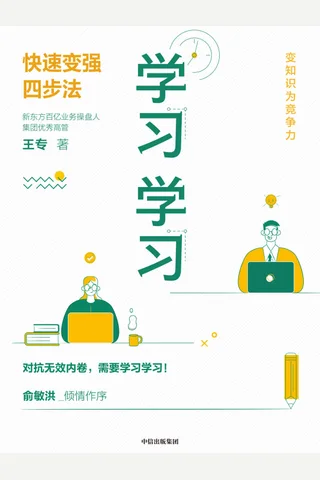《学习学习》 封面