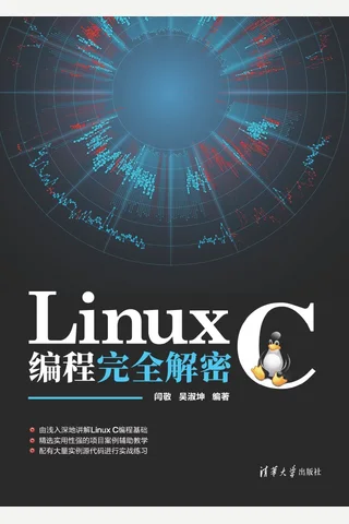 Linux C编程完全解密 封面