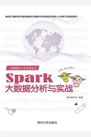 Spark大数据分析与实战 封面
