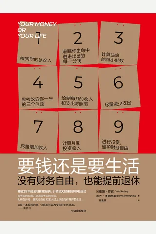 《要钱还是要生活》 封面