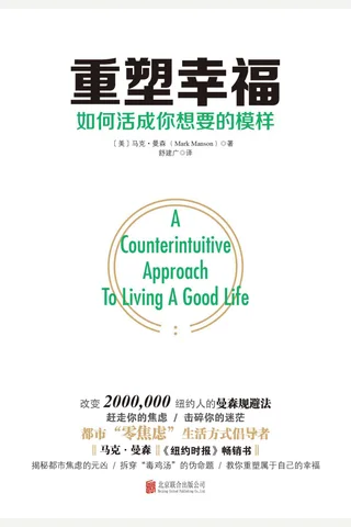 重塑幸福：如何活成你想要的模样 封面