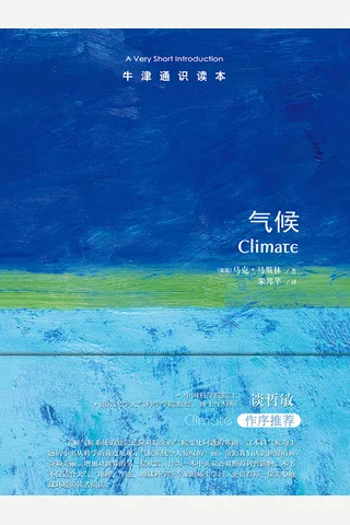 《气候》牛津通识读本 封面