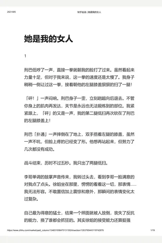 知乎盐选 她是我的女人 封面