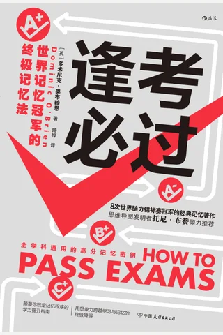 《逢考必过》 封面