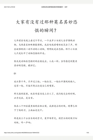 大家有没有过那种莫名其妙恐惧的瞬间？ - 知乎 封面