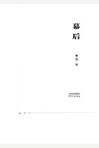 幕后 封面