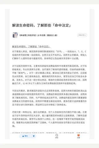 解读生命密码，了解那些 封面