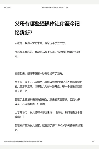 父母有哪些作让你至今记忆犹新？ - 知乎 封面