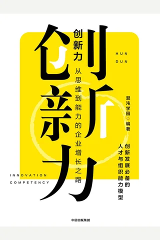 《创新力》 封面