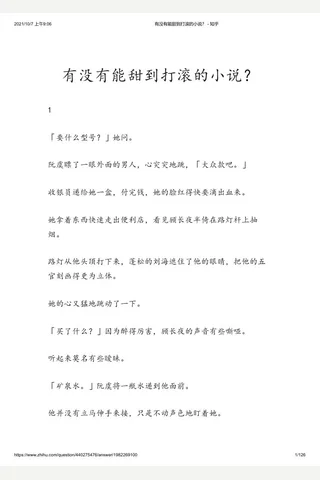 有没有能甜到打滚的小说？ - 知乎(2) 封面