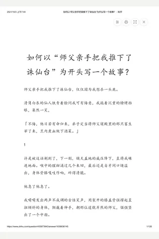 如何以“师父亲手把我推下了诛仙台”为开头写一个故事？ - 知乎 封面