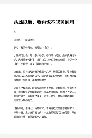 知乎盐选 从此以后，我再也不吃黄焖鸡 封面