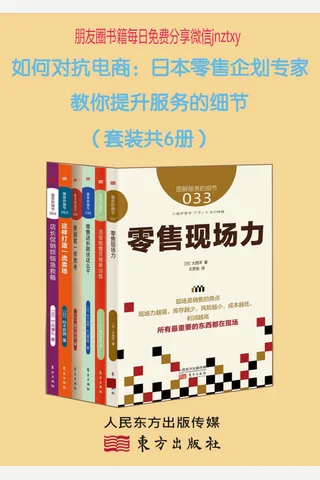 如何对抗电商 系列 封面