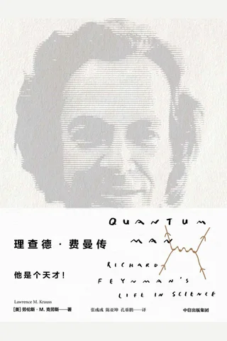 《理查德·费曼传》 封面