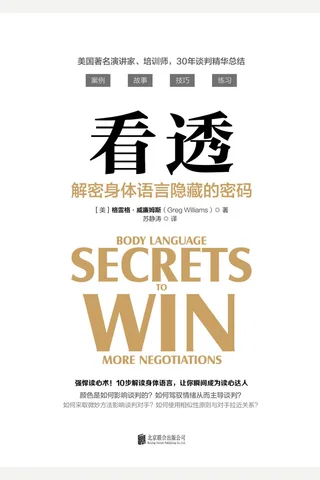 看透 解密身体语言隐藏的密码 封面