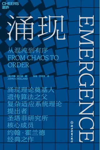 《涌现》 封面