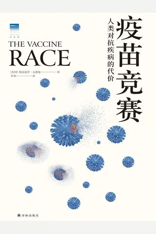 《疫苗竞赛》 封面