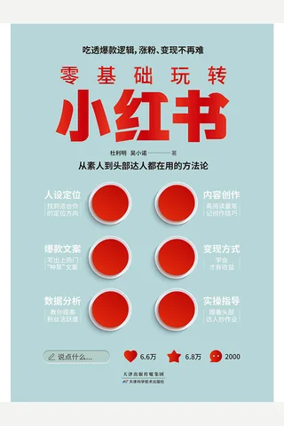 《零基础玩转小红书》 封面