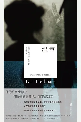 温室 封面