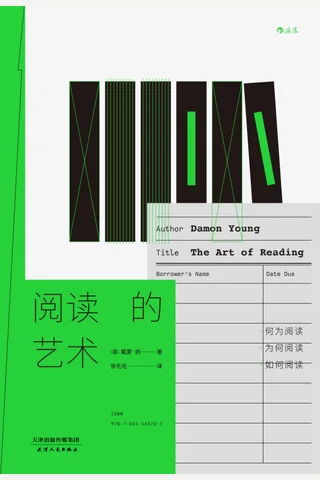《阅读的艺术》 封面