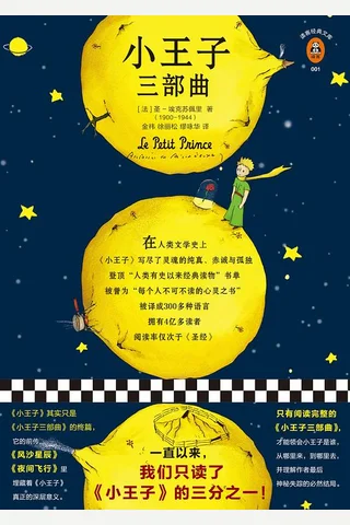 小王子三部曲 封面