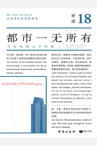《单读18：都市一无所有》 封面