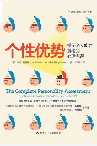 《个性优势》 封面