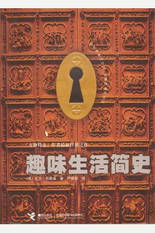 趣味生活简史 封面