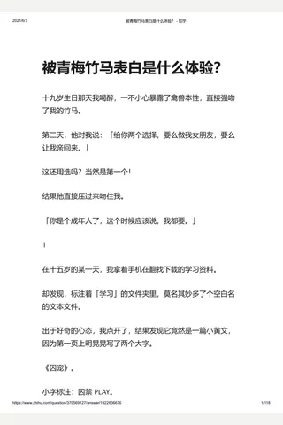 被青梅竹马表白是什么体验？ - 知乎 封面