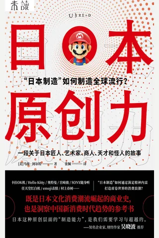 《日本原创力》 封面