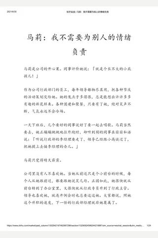 知乎盐选 马莉：我不需要为别人的情绪负责 封面
