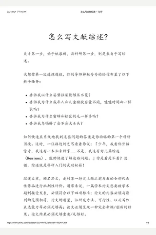 怎么写文献综述 - 知乎 封面