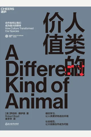 《人类的价值》 封面
