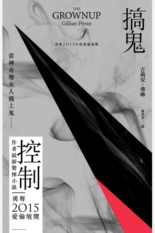 搞鬼 封面