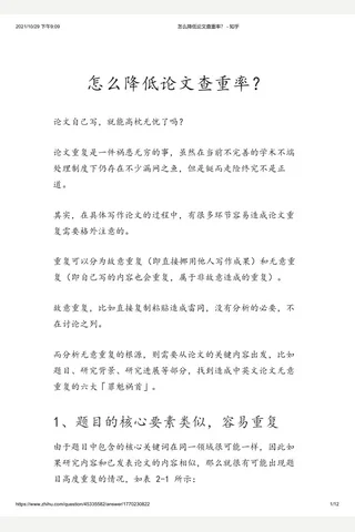 怎么降低论文查重率？ - 知乎 封面